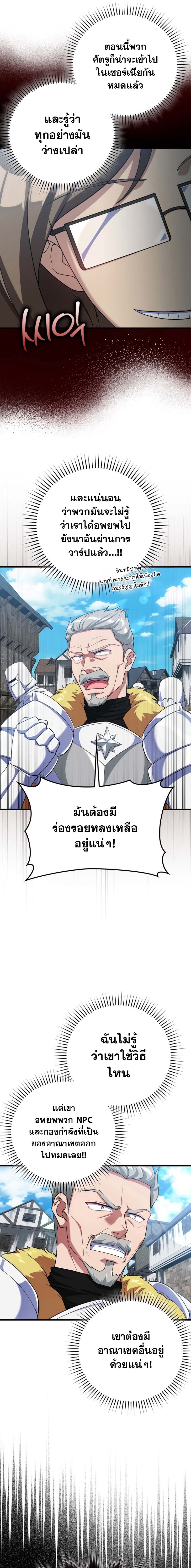 Max Level Player ตอนที่ 47 หน้า 18