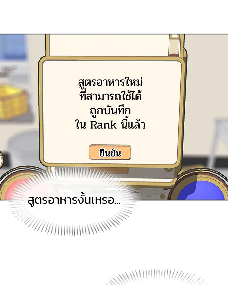 Kitchen Soldier ตอนที่ 11 หน้า 9