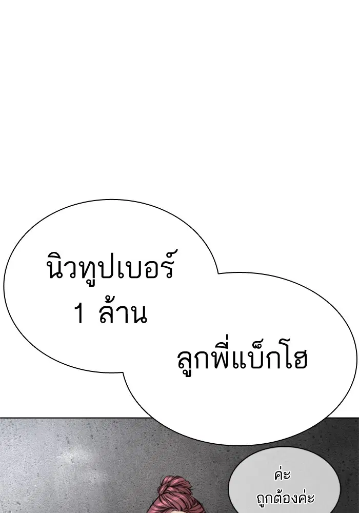 How to Fight ตอนที่ 29 หน้า 138