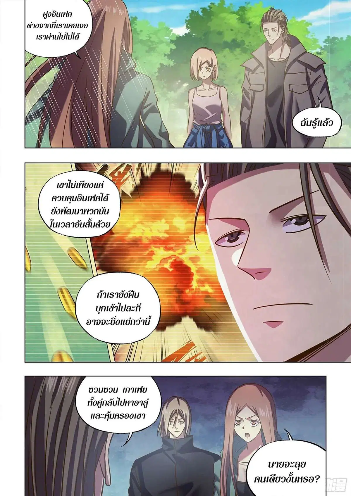 The Last Human ตอนที่ 472 หน้า 15