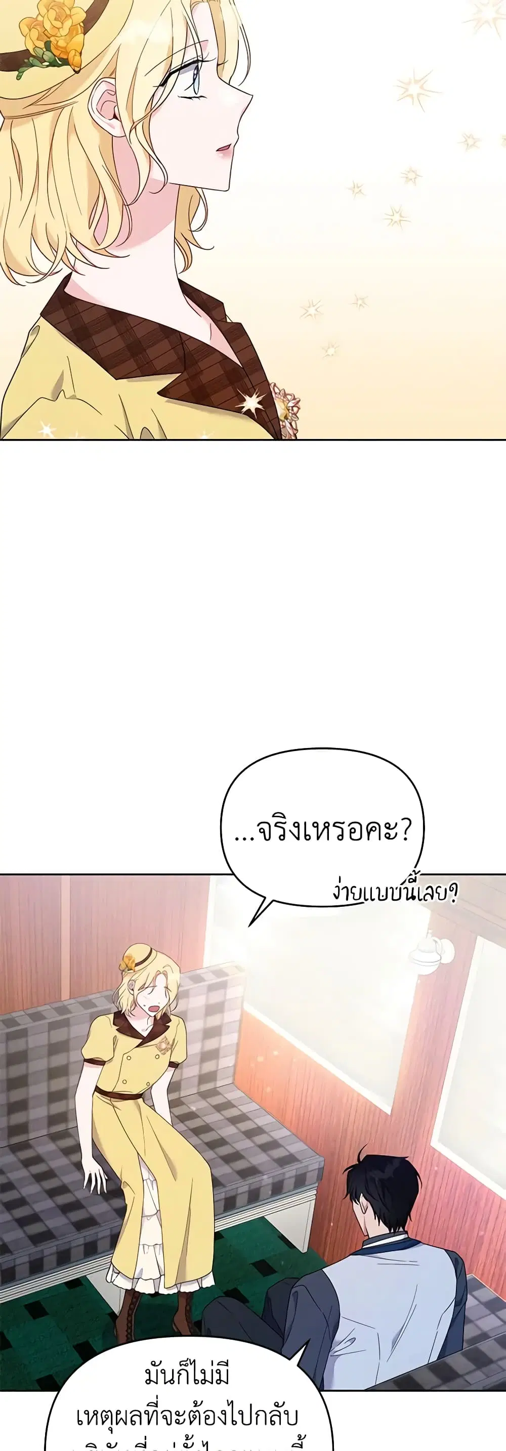 What It Means to Be You ตอนที่ 21 หน้า 31