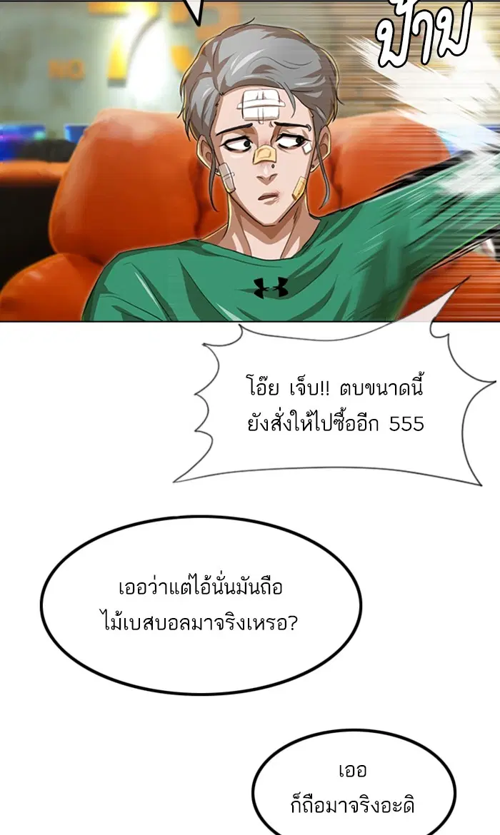 Random Chat ตอนที่ 92 หน้า 58