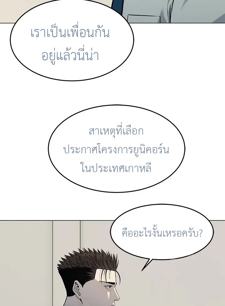 God of Blackfield ตอนที่ 188 หน้า 54