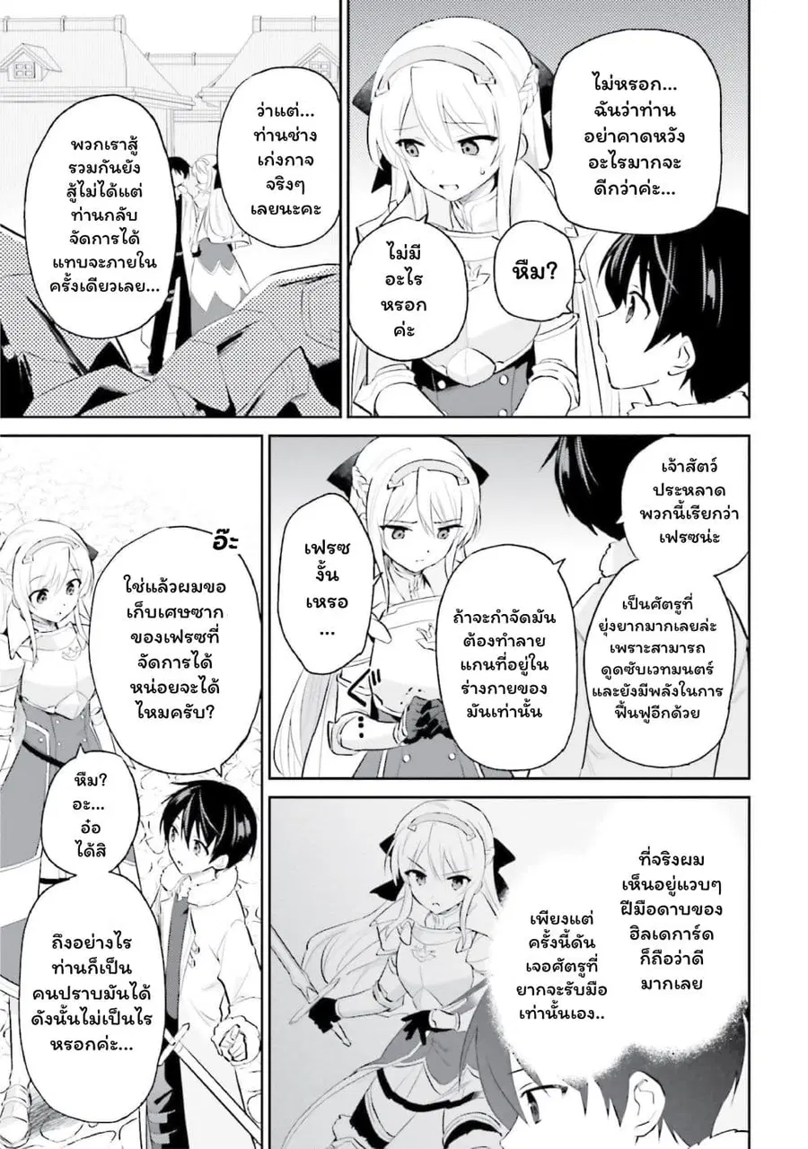 In Another World With My Smartphone ตอนที่ 72 หน้า 11