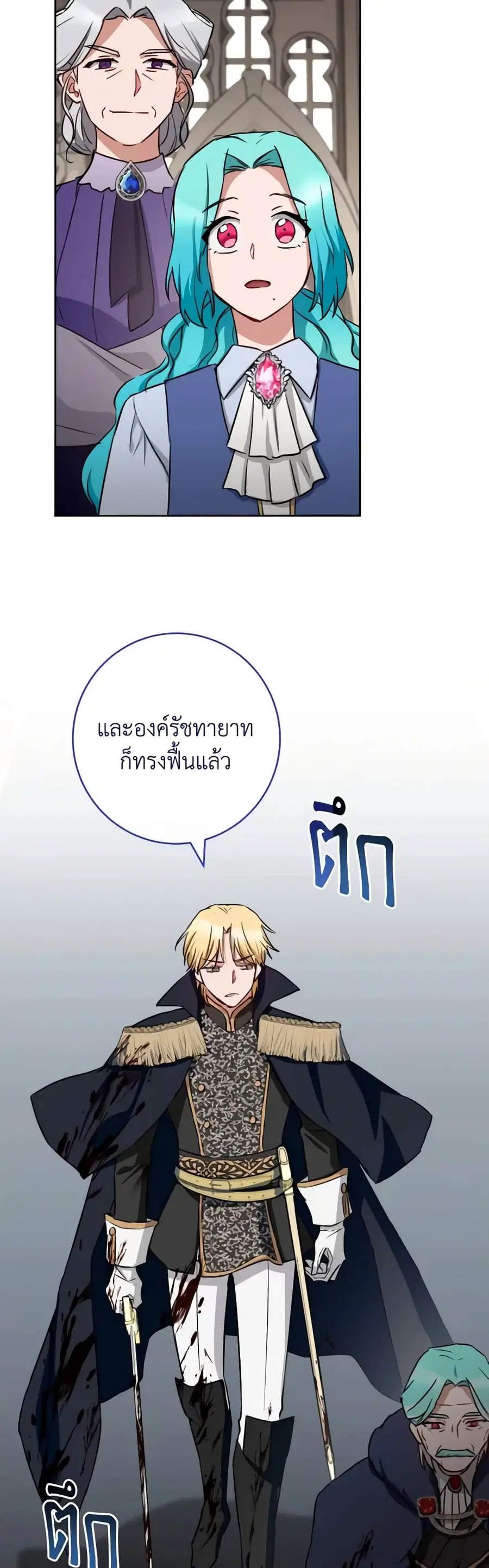 The Young Lady Is a Royal Chef ตอนที่ 137 หน้า 30