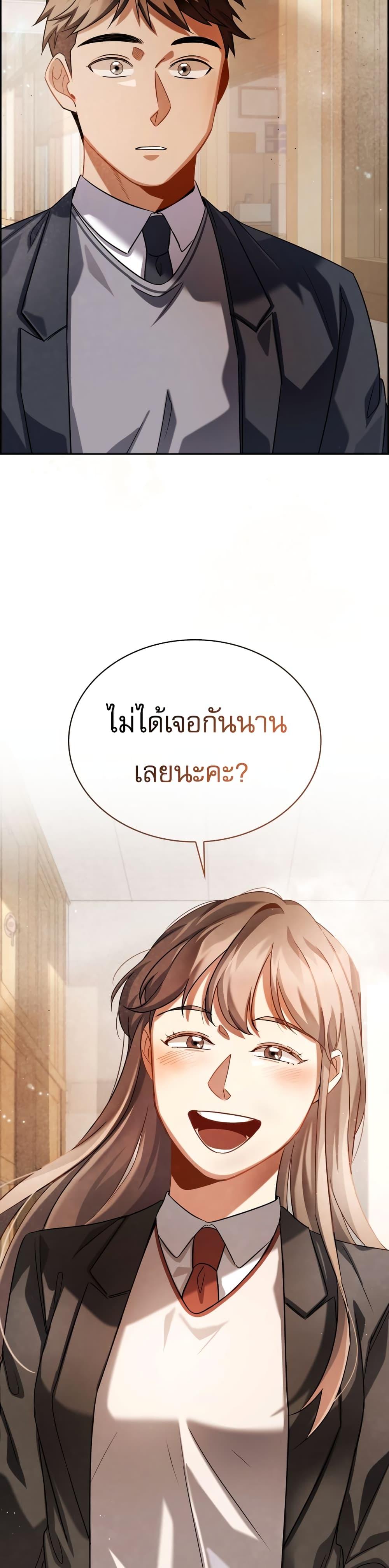 Be the Actor ตอนที่ 51 หน้า 50