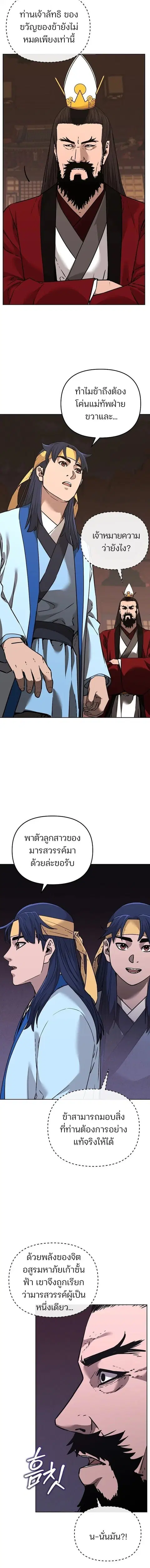 The Reborn Ranker Chronicles ตอนที่ 189 หน้า 4