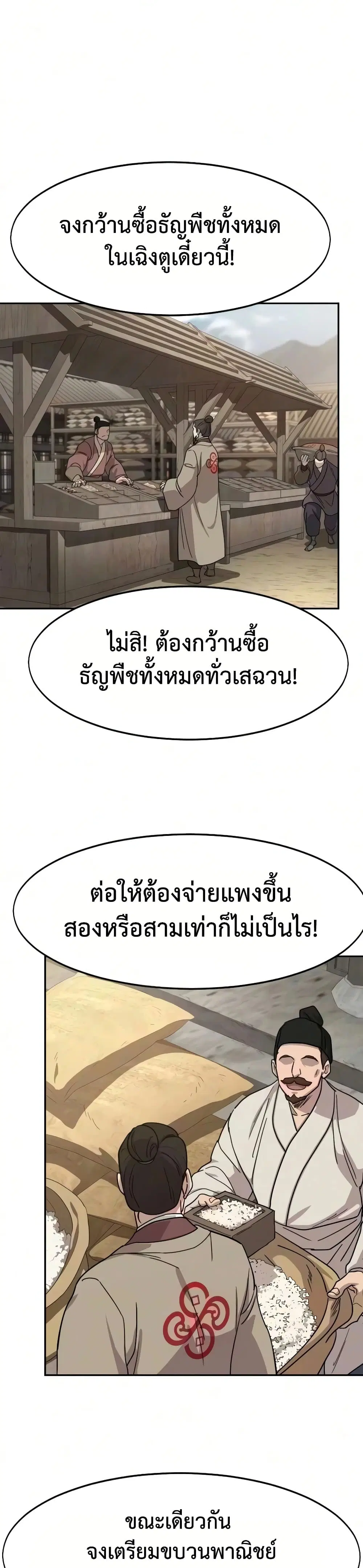 Return of the Mount Hua Sect ตอนที่ 172 หน้า 12