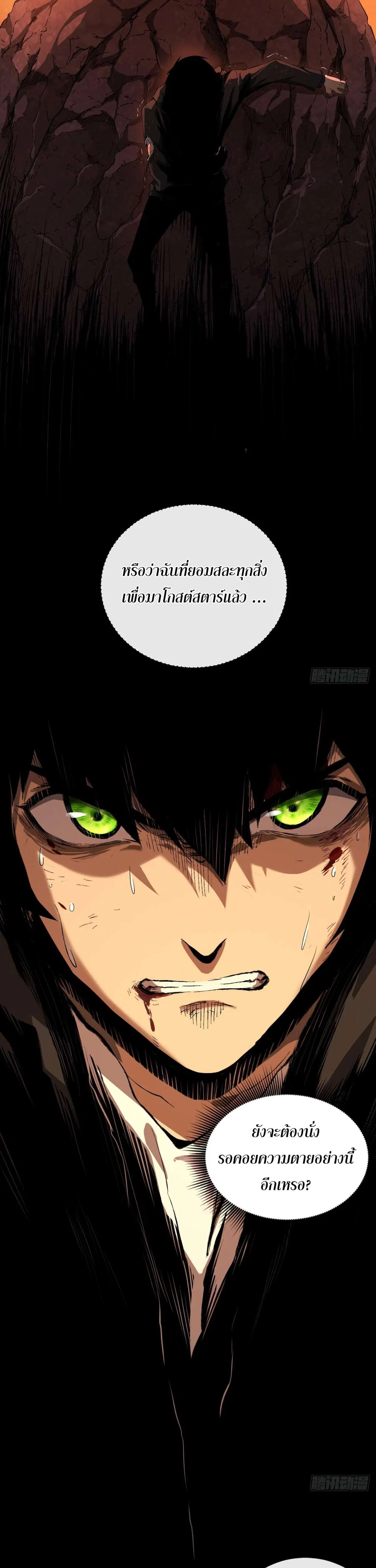 The Lord of Wheel of Destiny ตอนที่ 1 หน้า 31