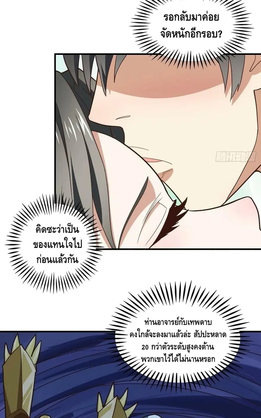 High Energy Strikes ตอนที่ 215 หน้า 36