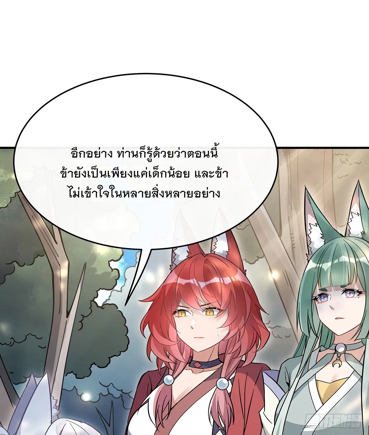 My Female Disciples are all Future Masters of the Heavens ตอนที่ 219 หน้า 76