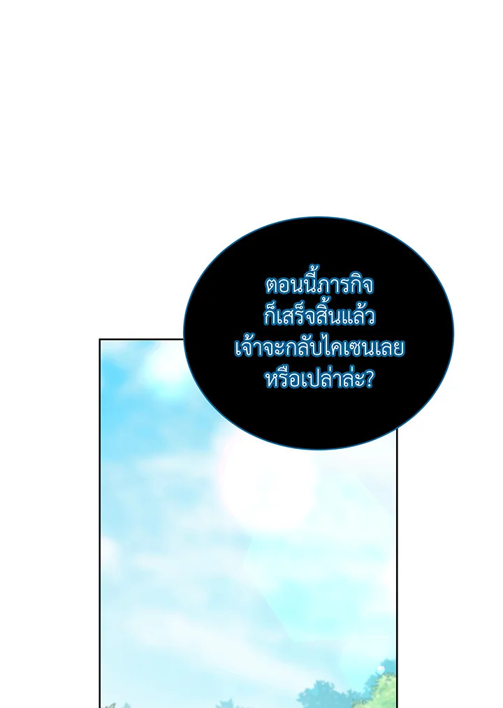 Necromancer Academy’s Genius Summoner ตอนที่ 50 หน้า 68