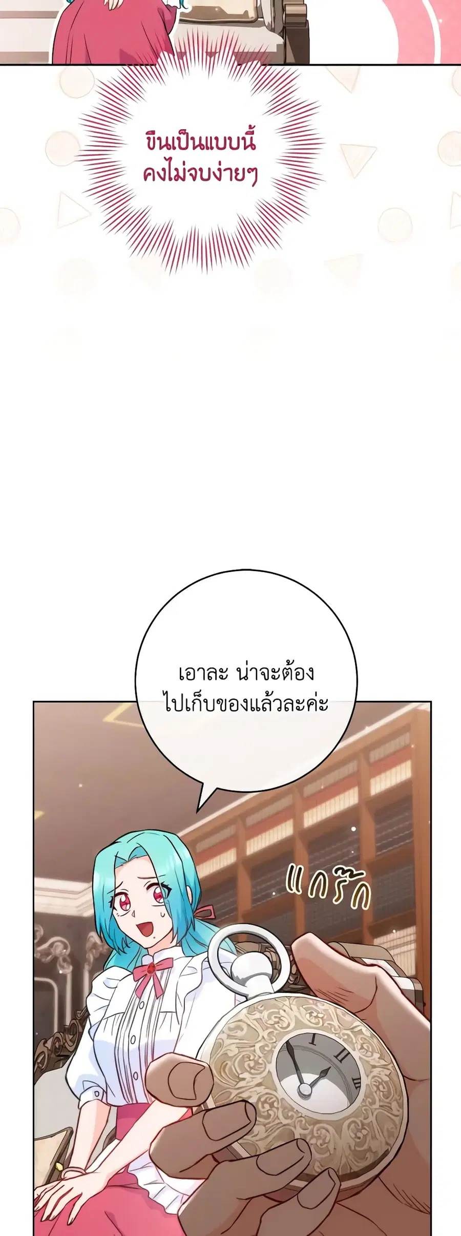 The Young Lady Is a Royal Chef ตอนที่ 114 หน้า 39