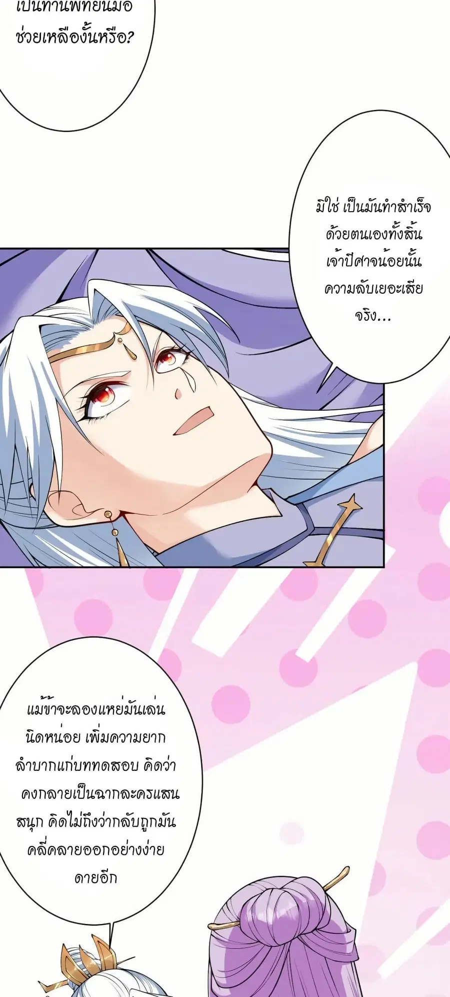 Against the Gods ตอนที่ 580 หน้า 13