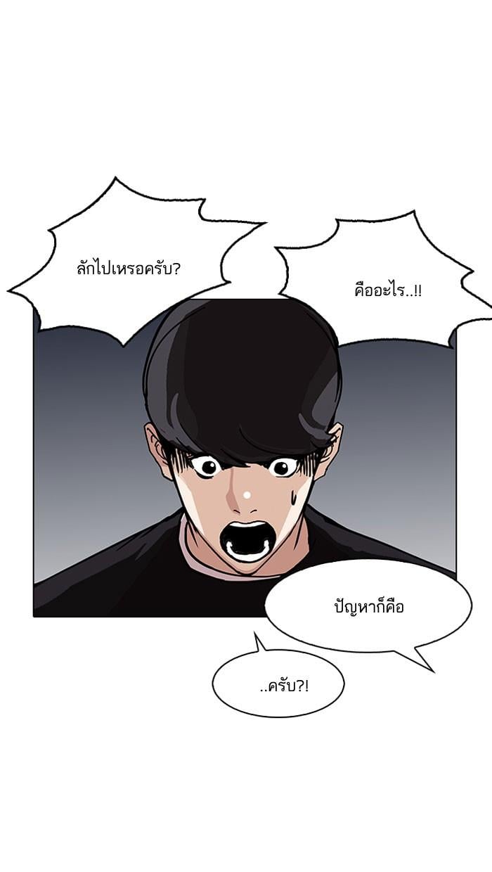 Lookism ตอนที่ 149 หน้า 108
