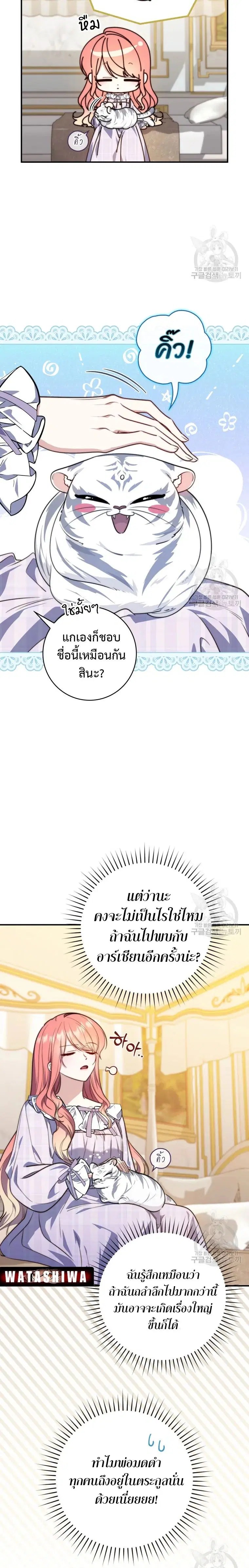 A Princess Who Reads Fortune ตอนที่ 27 หน้า 6