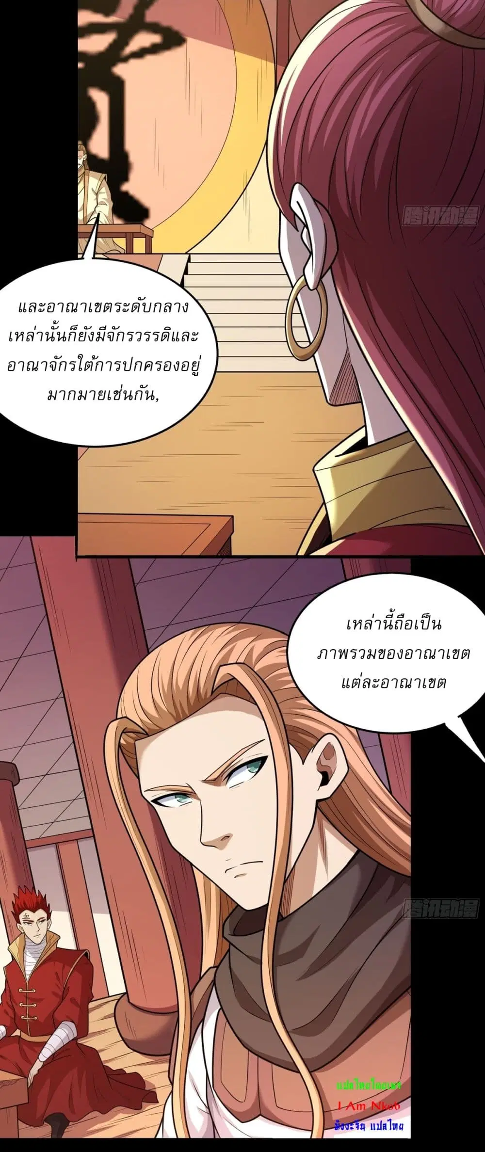 God of Martial Arts ตอนที่ 821 หน้า 8