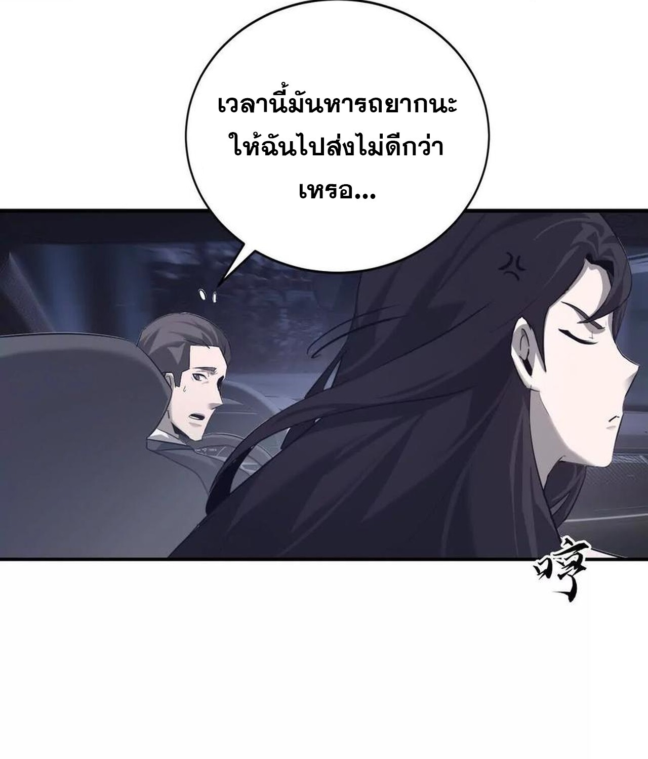 Unparalleled in the Online Gaming World ยอดคน ณ โลกออนไลน์ ตอนที่ 39 หน้า 49