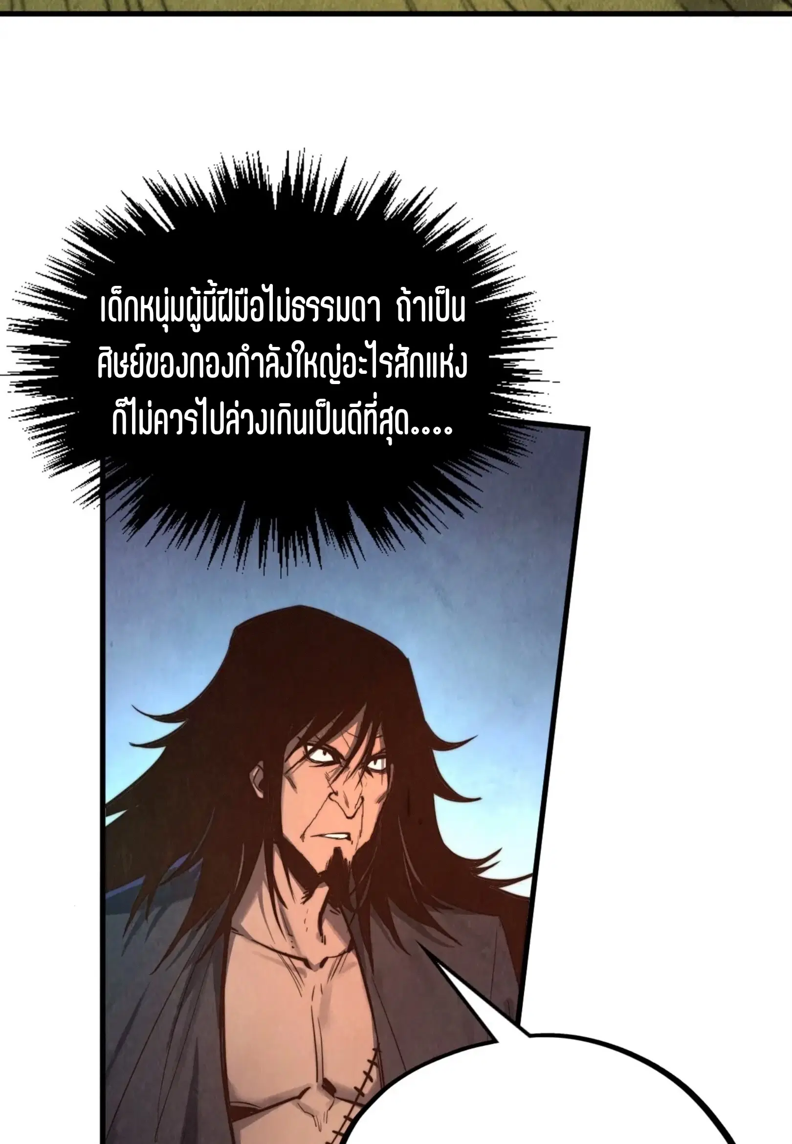 The Eternal Supreme ตอนที่ 399 หน้า 53