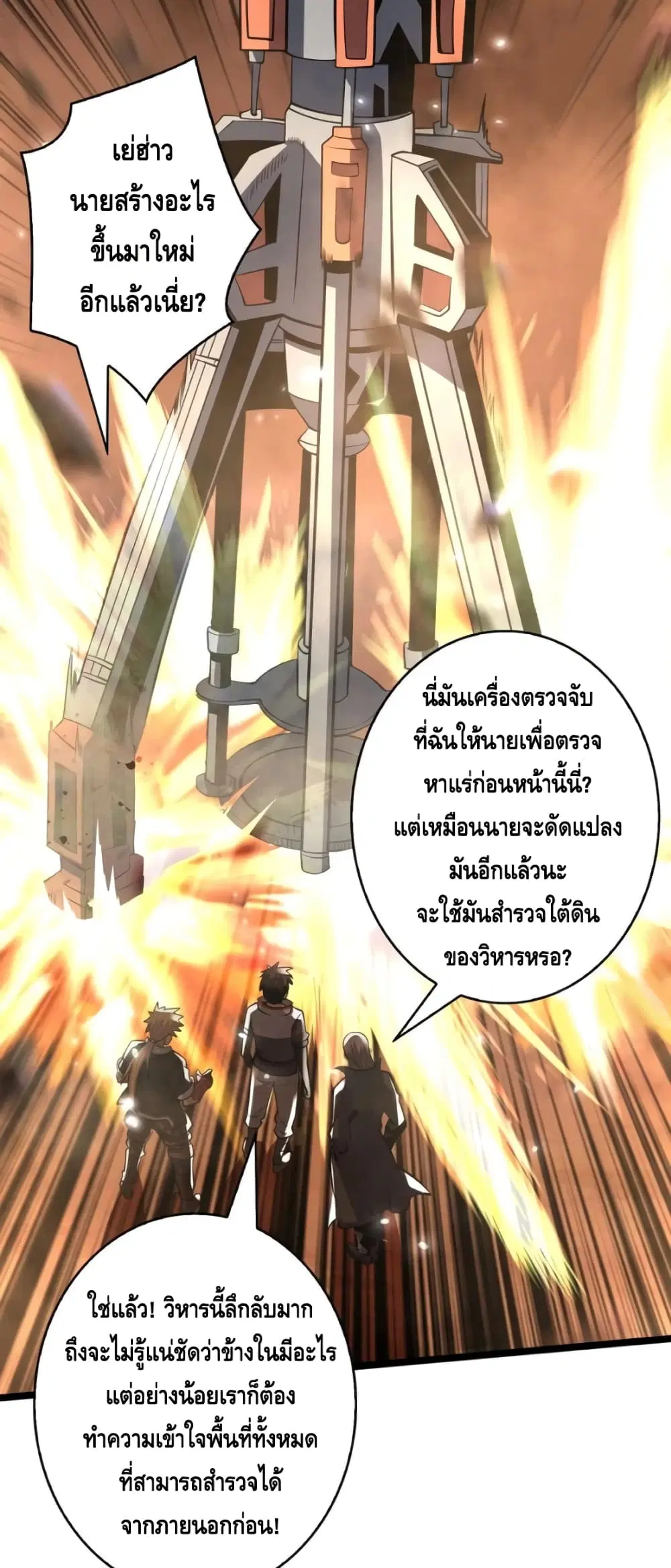 King Account at the Start ตอนที่ 141 หน้า 24