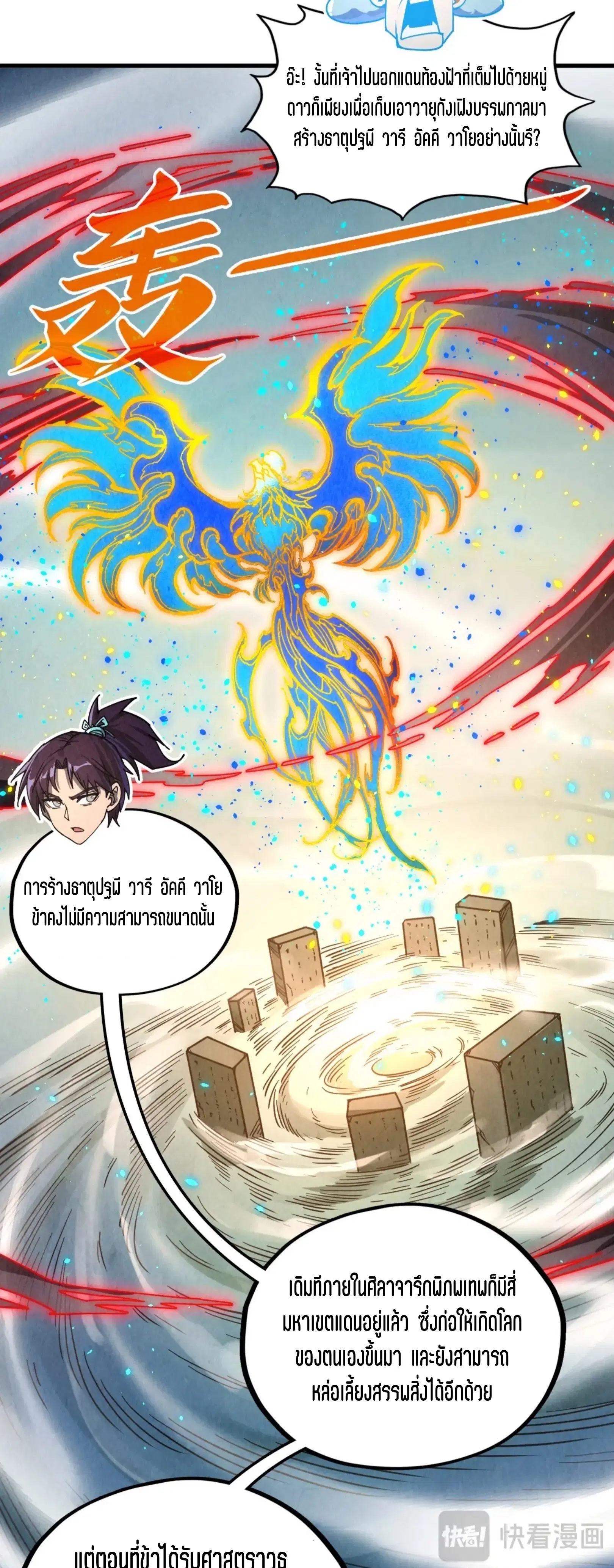 The Eternal Supreme ตอนที่ 386 หน้า 55