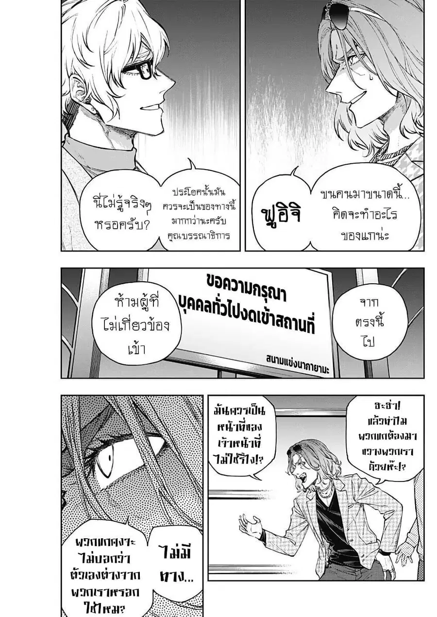 Uma Musume: Cinderella Gray ตอนที่ 203 หน้า 8