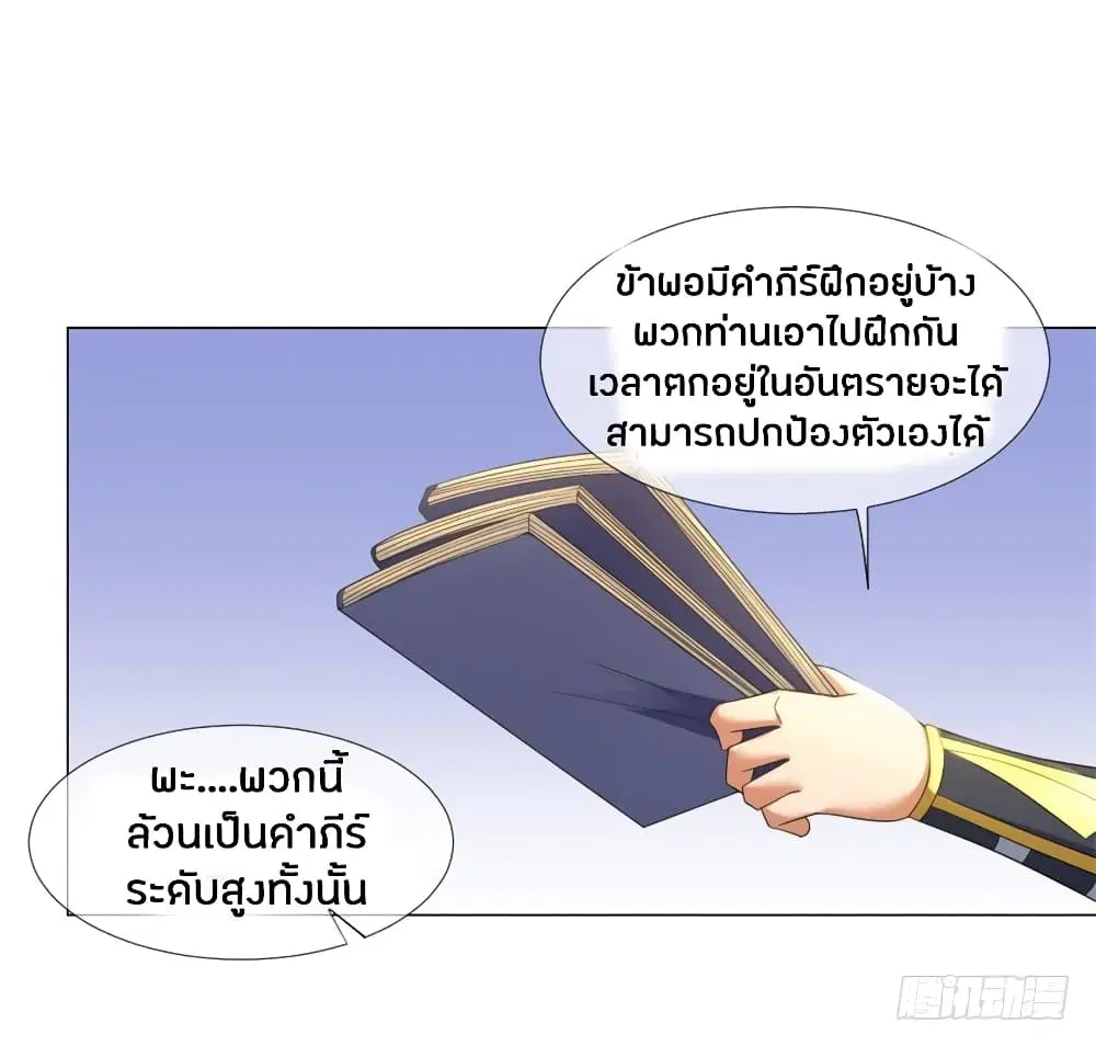 Zhi Zun Chong Sheng ตอนที่ 4 หน้า 14