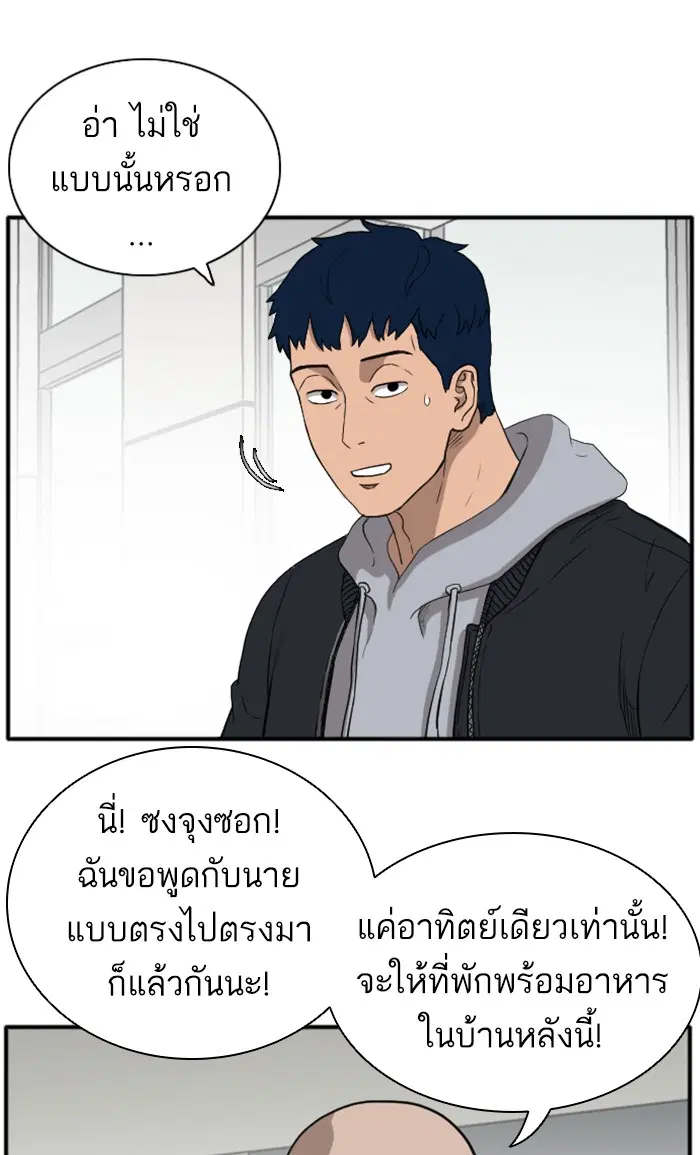 Bad Guy ตอนที่ 15 หน้า 24