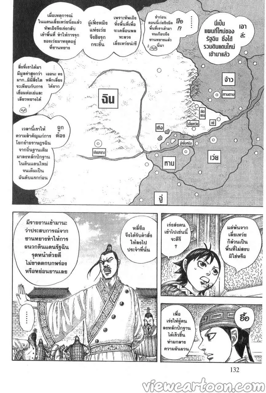 Kingdom ตอนที่ 642 หน้า 7