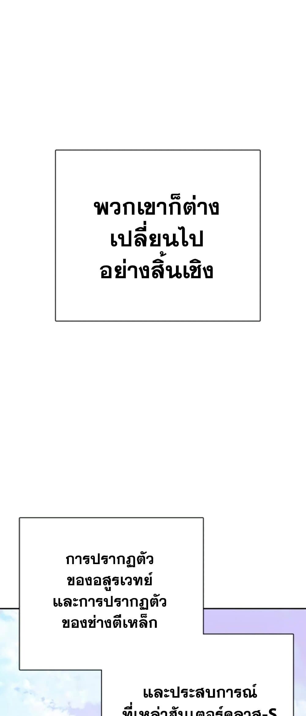 My S-Class Hunters (The S-Classes That I Raised) ตอนที่ 65 หน้า 44