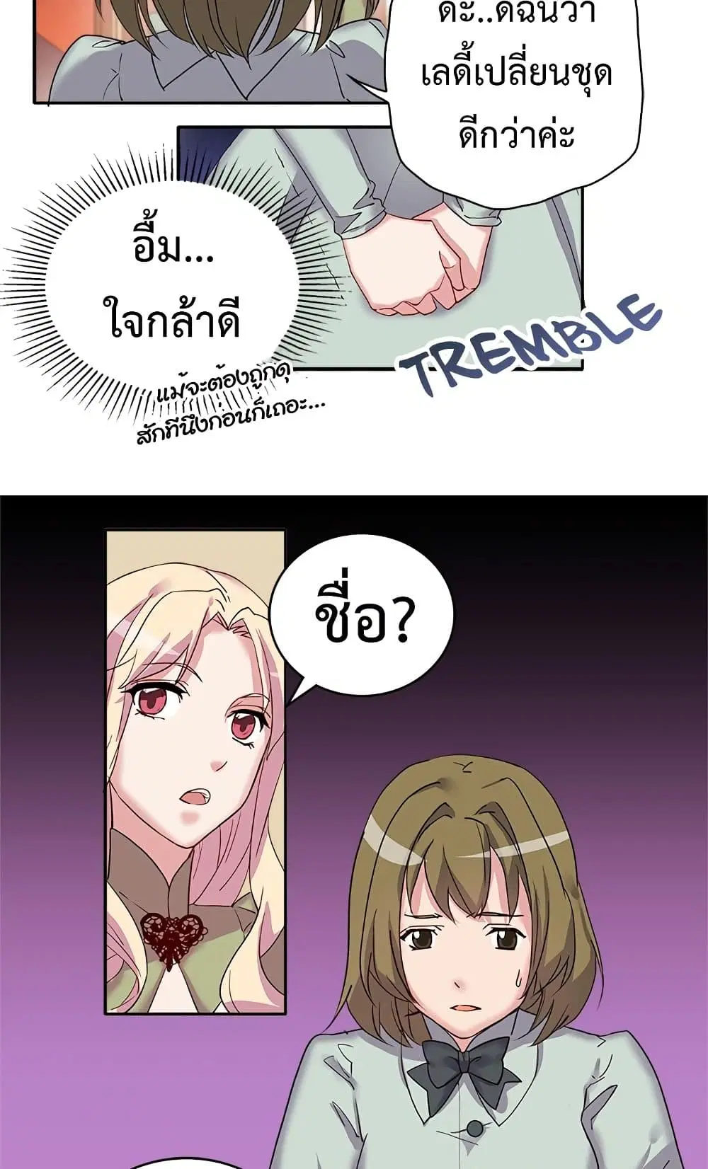 What It Takes to be a Villainess ตอนที่ 11 หน้า 11