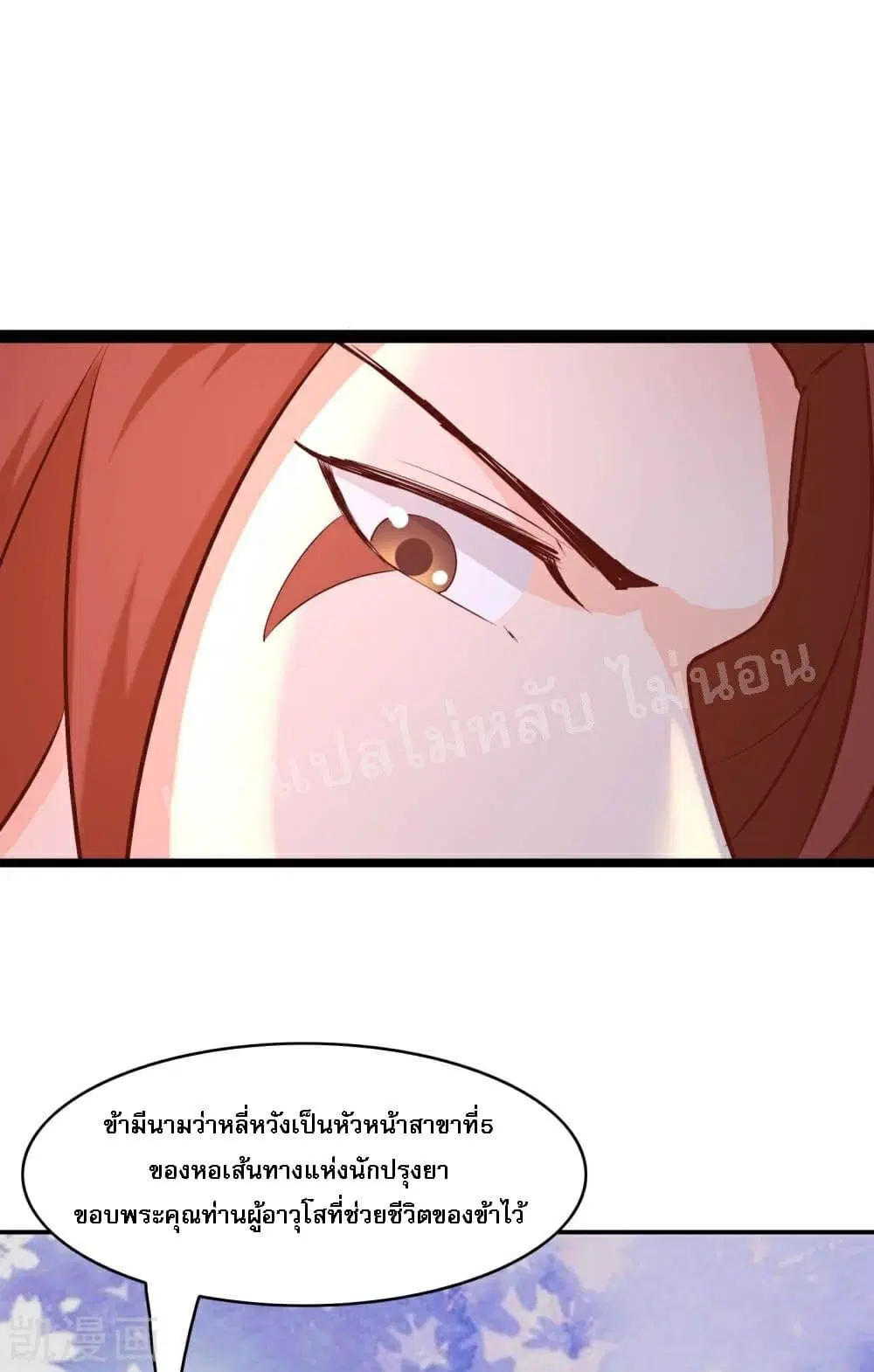 My Harem is All Female Students ตอนที่ 32 หน้า 32