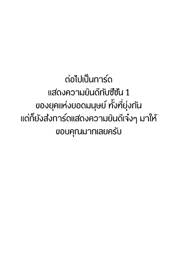 Superhuman Era ตอนที่ 90.5 หน้า 76