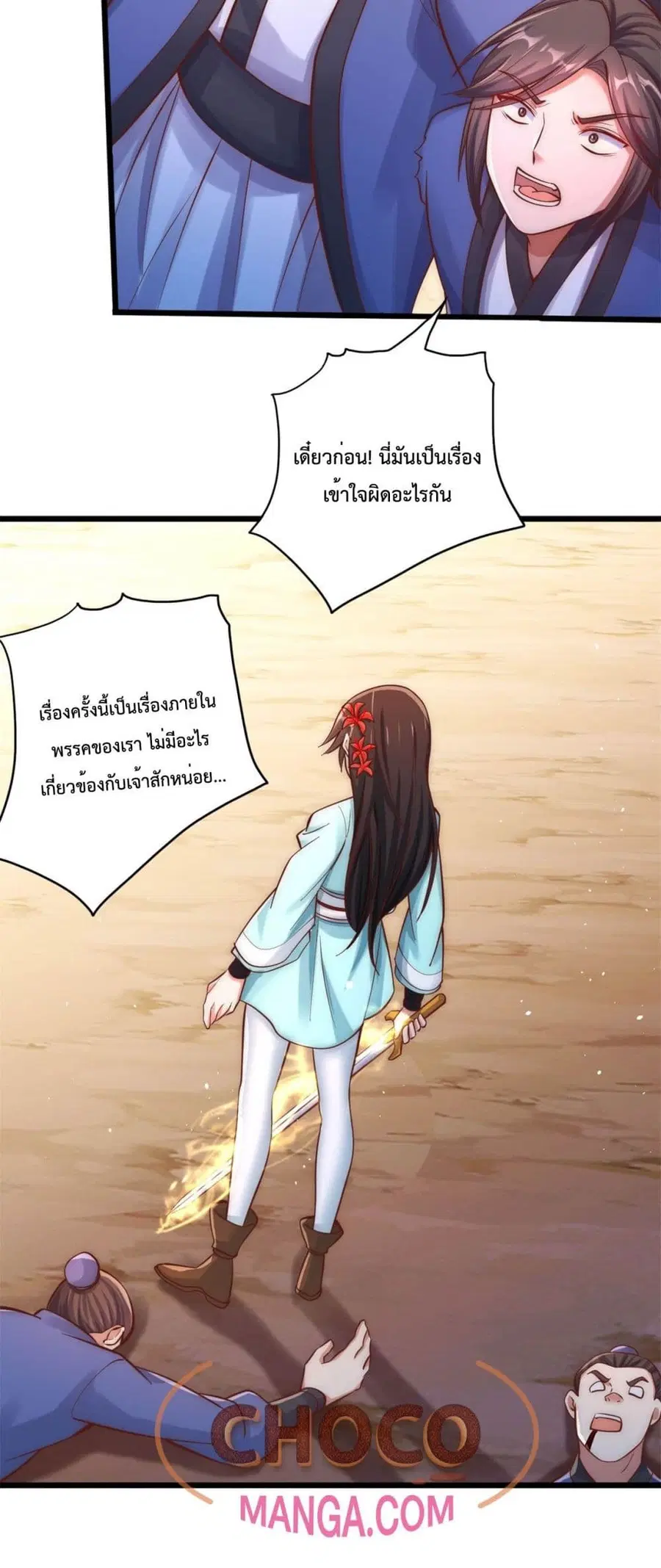 I Can Become A Sword God ตอนที่ 31 หน้า 31