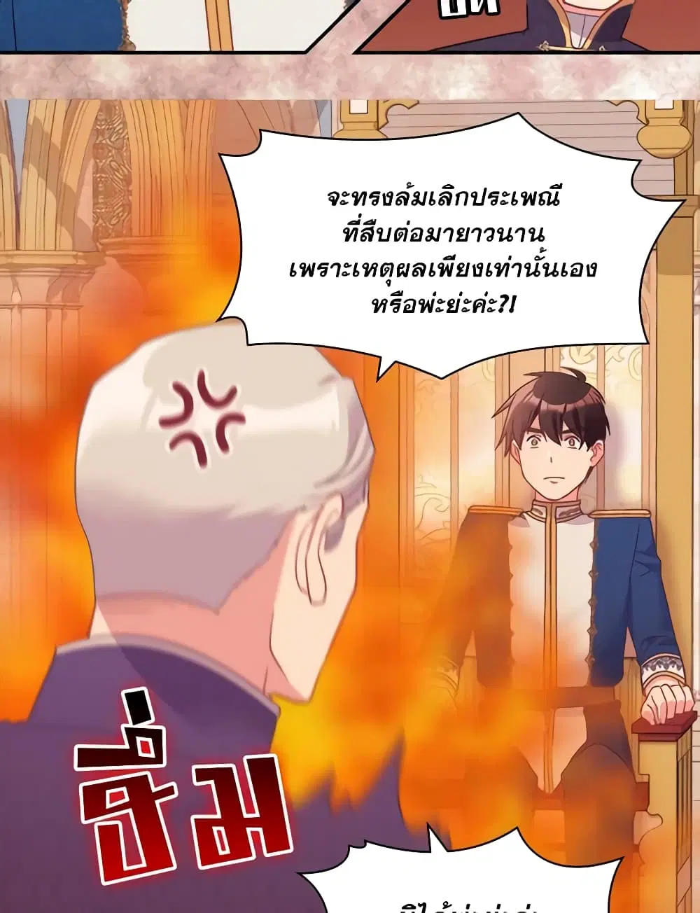 What It Takes to be a Villainess ตอนที่ 148 หน้า 14