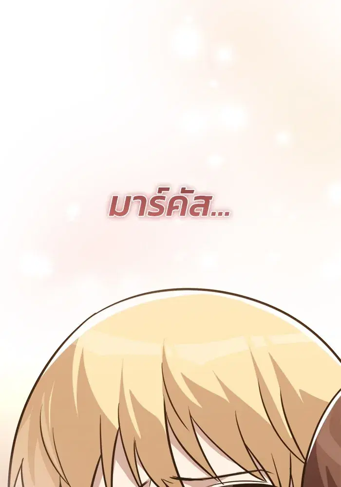 The Lazy Lord Masters the Sword ตอนที่ 121 หน้า 137