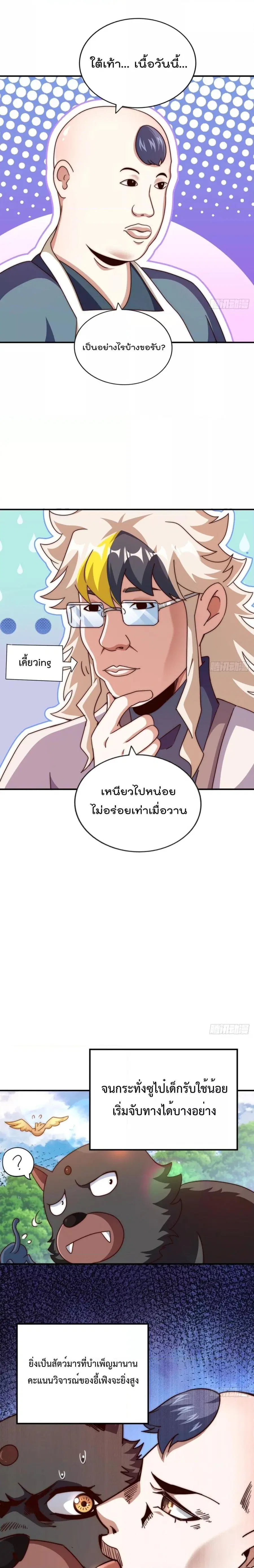 Who is your Daddy ตอนที่ 237 หน้า 10