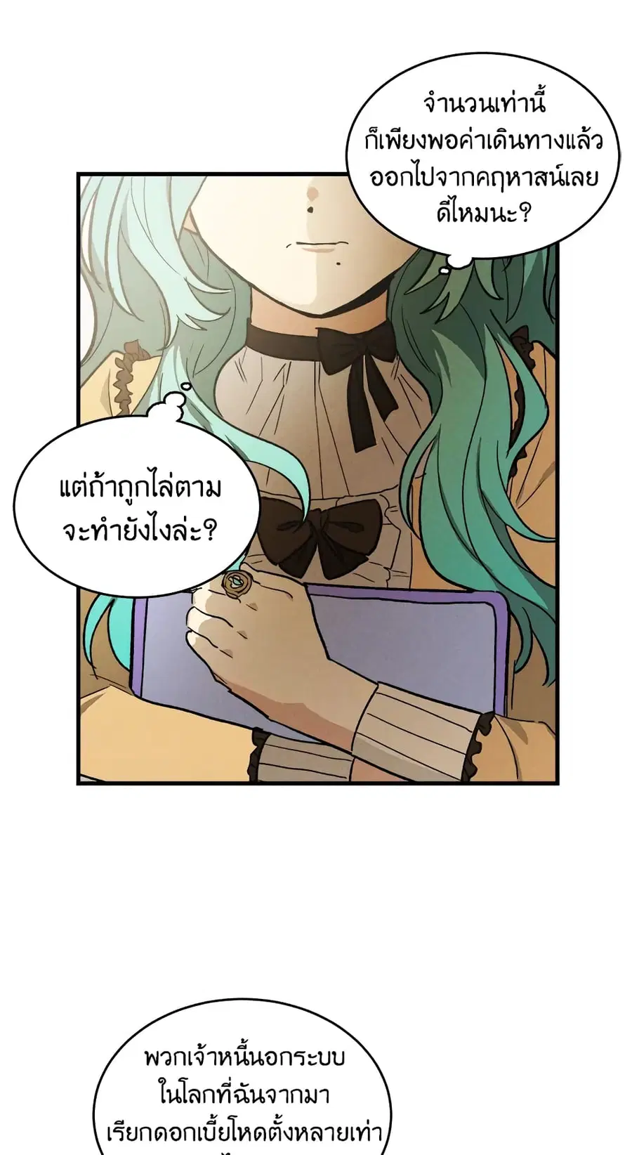 The Young Lady Is a Royal Chef ตอนที่ 25 หน้า 13