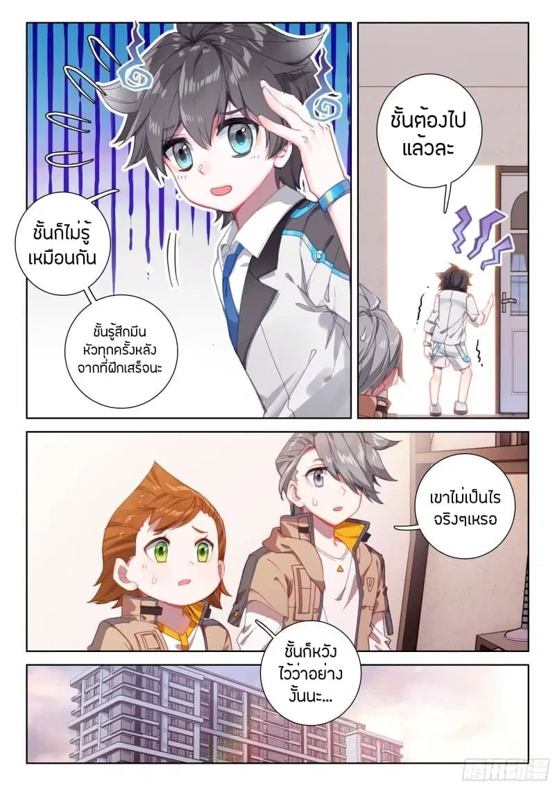 Douluo Dalu IV: Zhongji Douluo ตอนที่ 63 หน้า 7