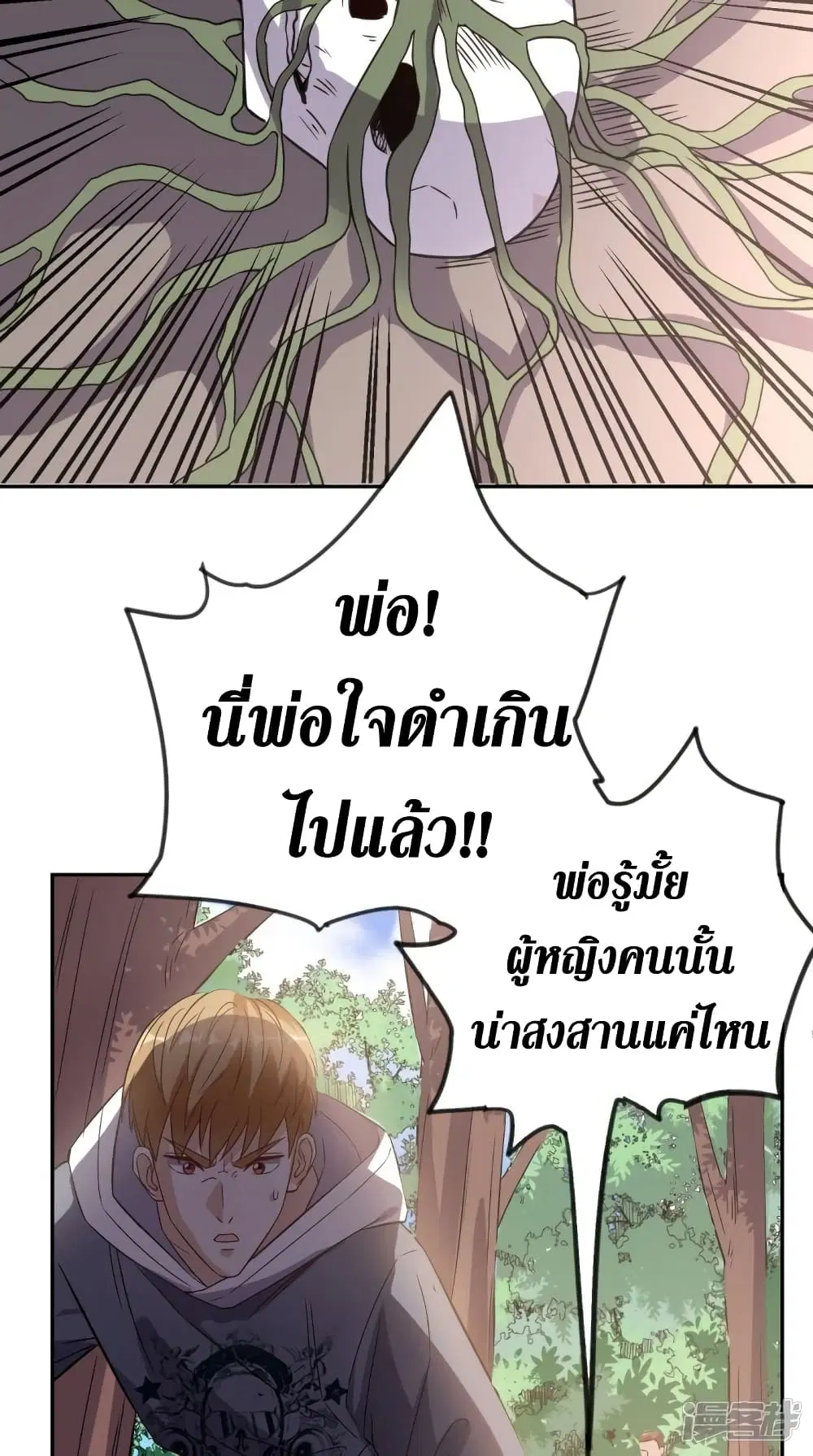 Super Wechat ตอนที่ 136 หน้า 10