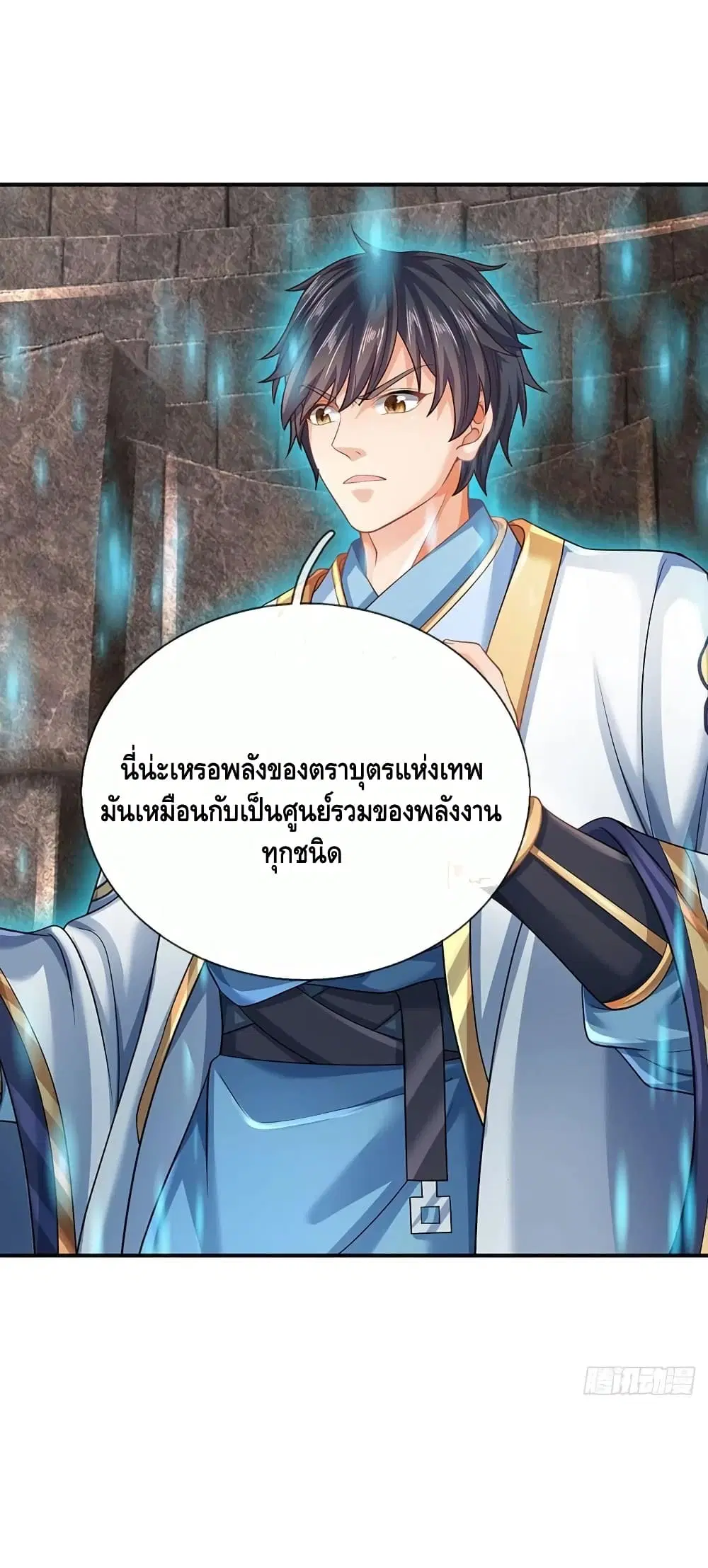 Opening to Supreme Dantian ตอนที่ 106 หน้า 35
