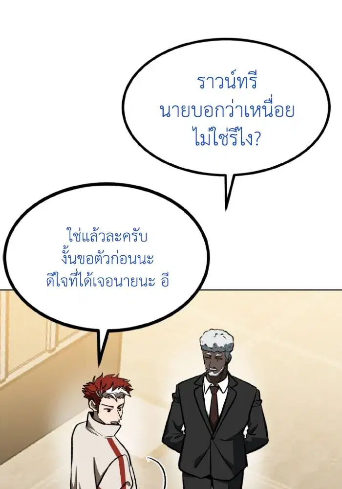 King of the Octagon ตอนที่ 124 หน้า 80