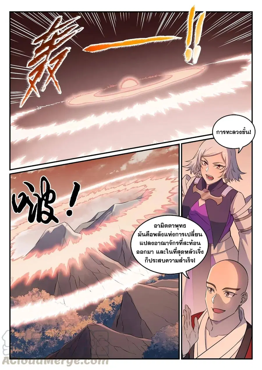 Bailian Chengshen ตอนที่ 762 หน้า 10