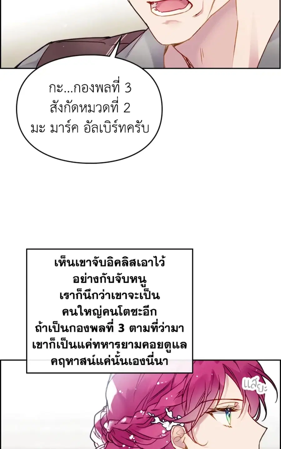 Death Is The Only Ending For The Villainess ตอนที่ 46 หน้า 24
