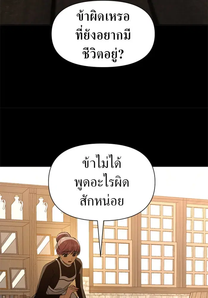 Your Throne ตอนที่ 47 หน้า 26
