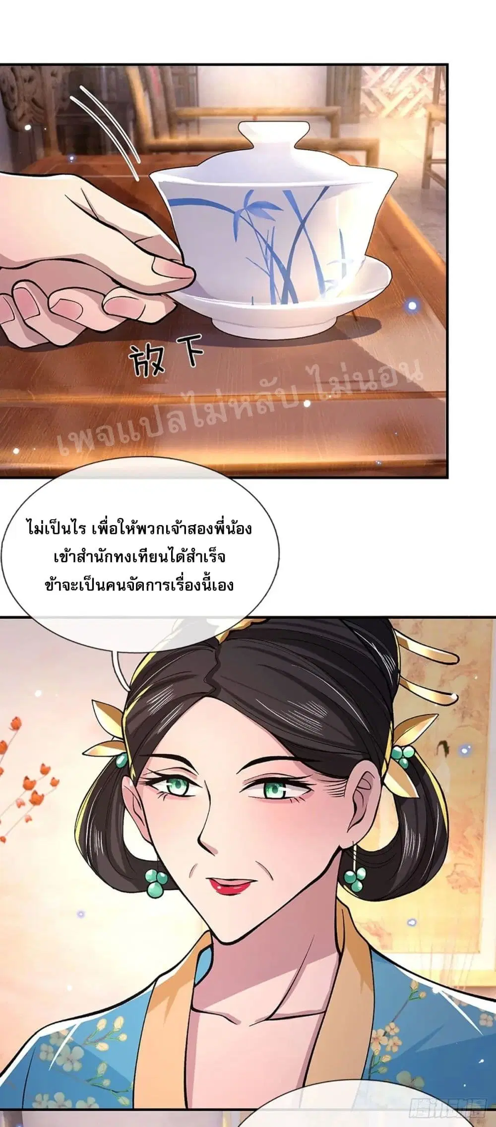 Royal God of War, Rising Dragon ตอนที่ 36 หน้า 33