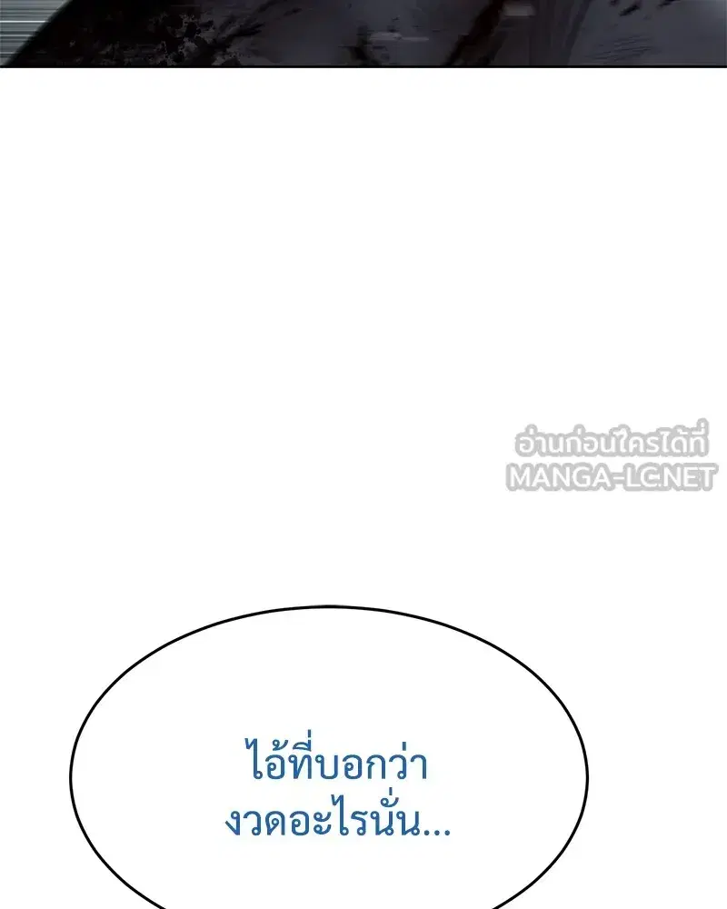 Baek XX ตอนที่ 93 หน้า 195