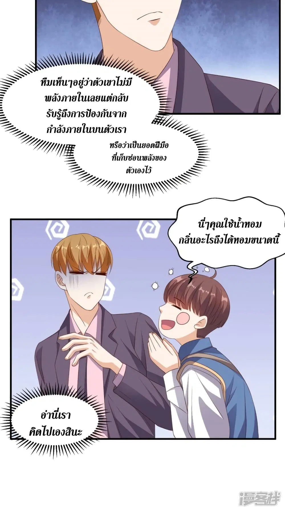Super Wechat ตอนที่ 130 หน้า 9