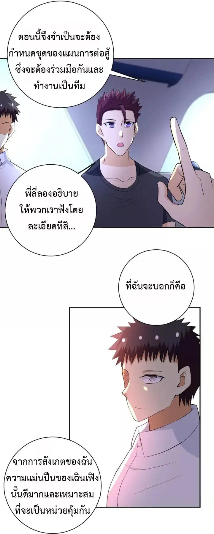 Apocalyptic Super System ตอนที่ 53 หน้า 28
