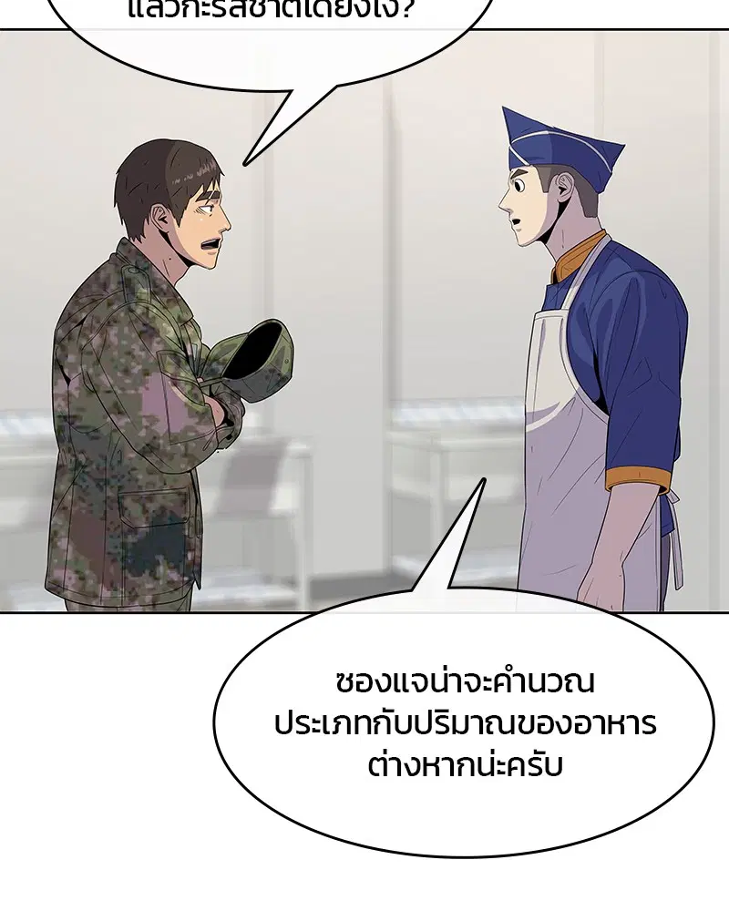 Kitchen Soldier ตอนที่ 111 หน้า 57